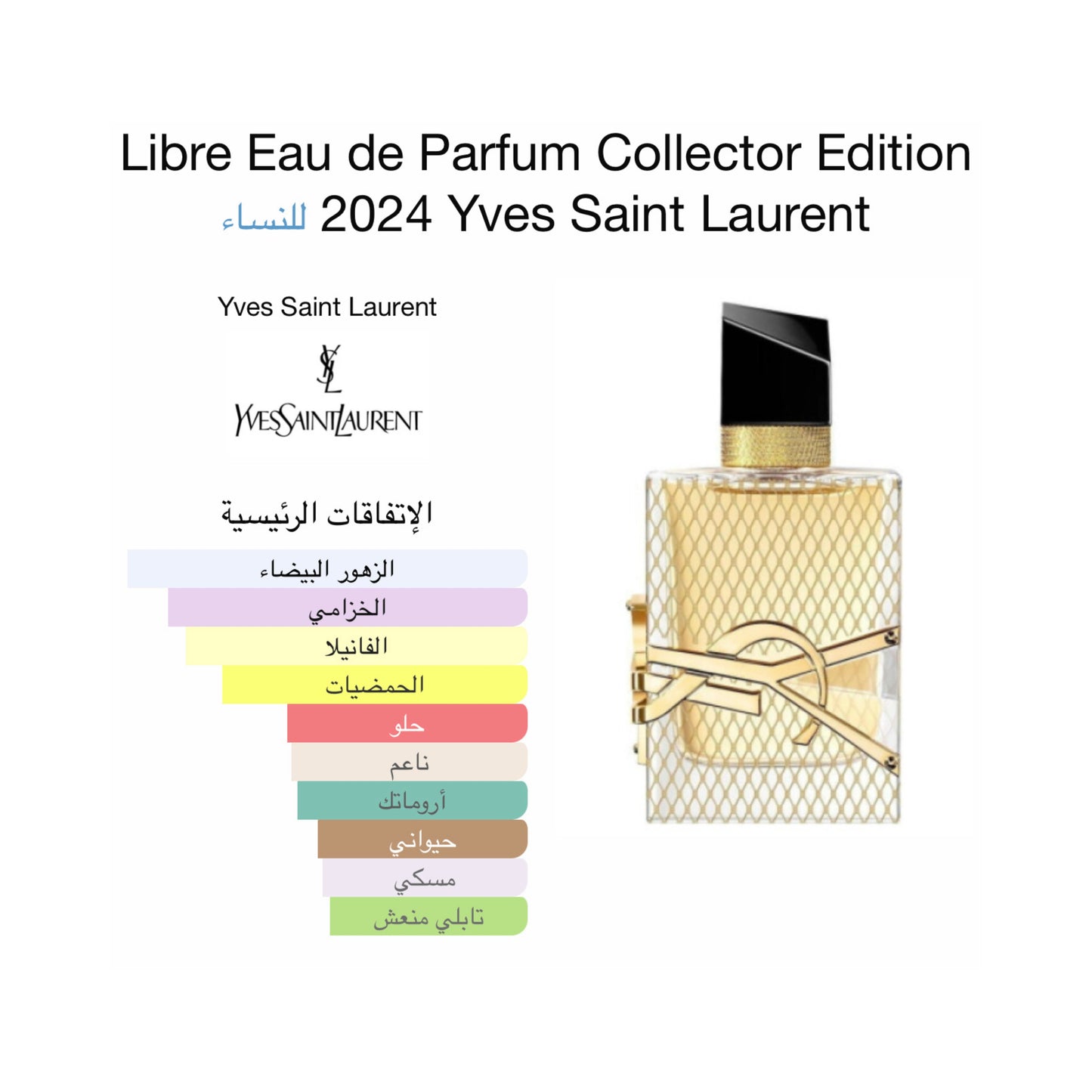 عطر ليبر كولكتور اديشن الجديد
