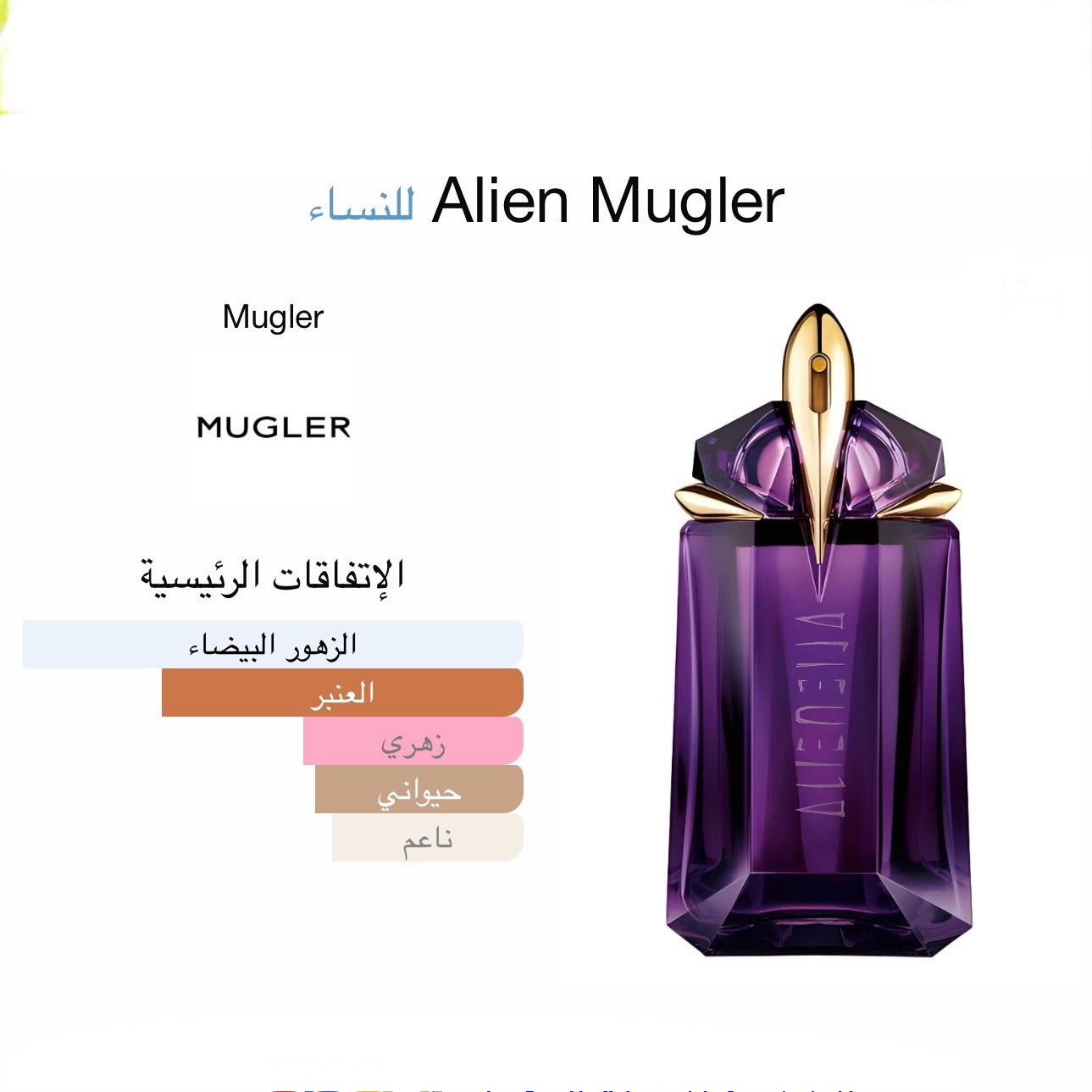 عطر ايلين موغلر - alien mugler