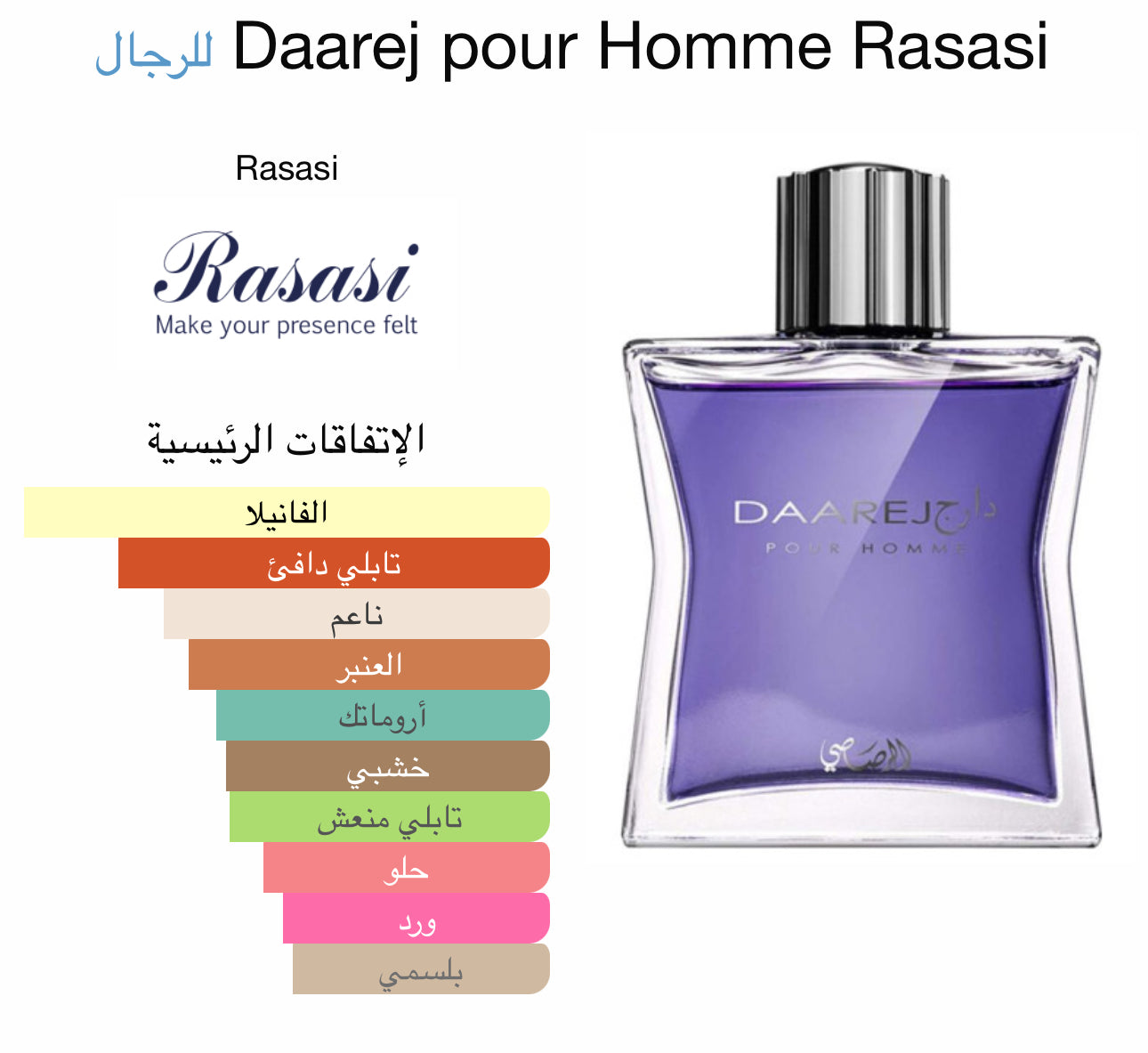 عطر دارج الاصلي الرصاصي