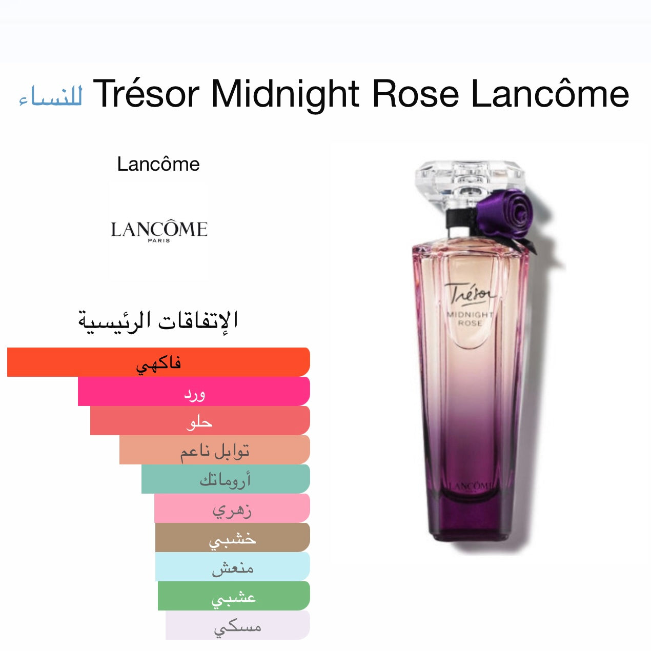 عطر تريزور ميدنايت روز الفرنسي للنساء