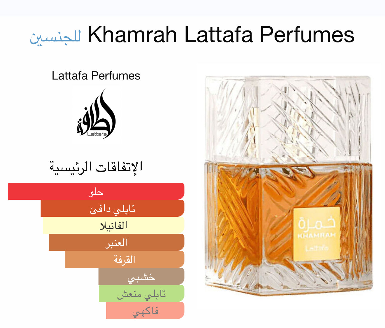 عطر خمرة الاصلي من لطافة