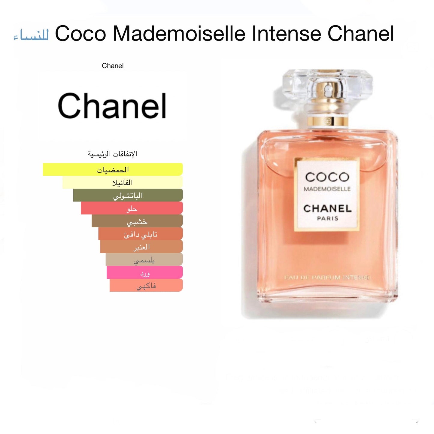عطر كوكو شانيل انتنس