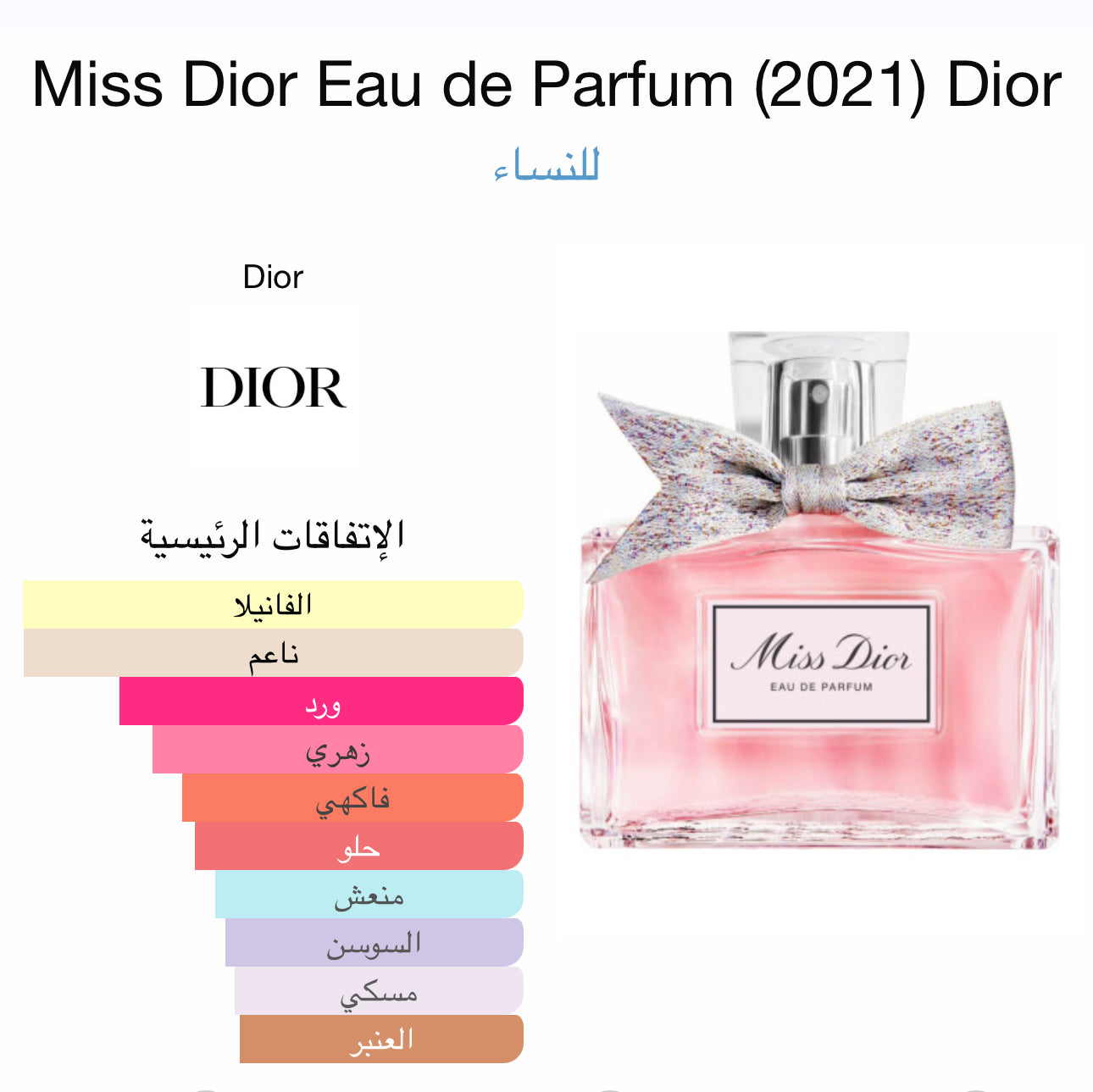 مس ديور الفرنسي