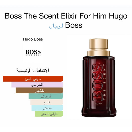 عطر بوس ذا سيكنت - BOSS THE SCENT
ELIXIR للرجال