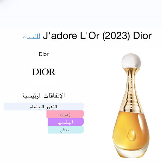 ديور جادور لور 100مل