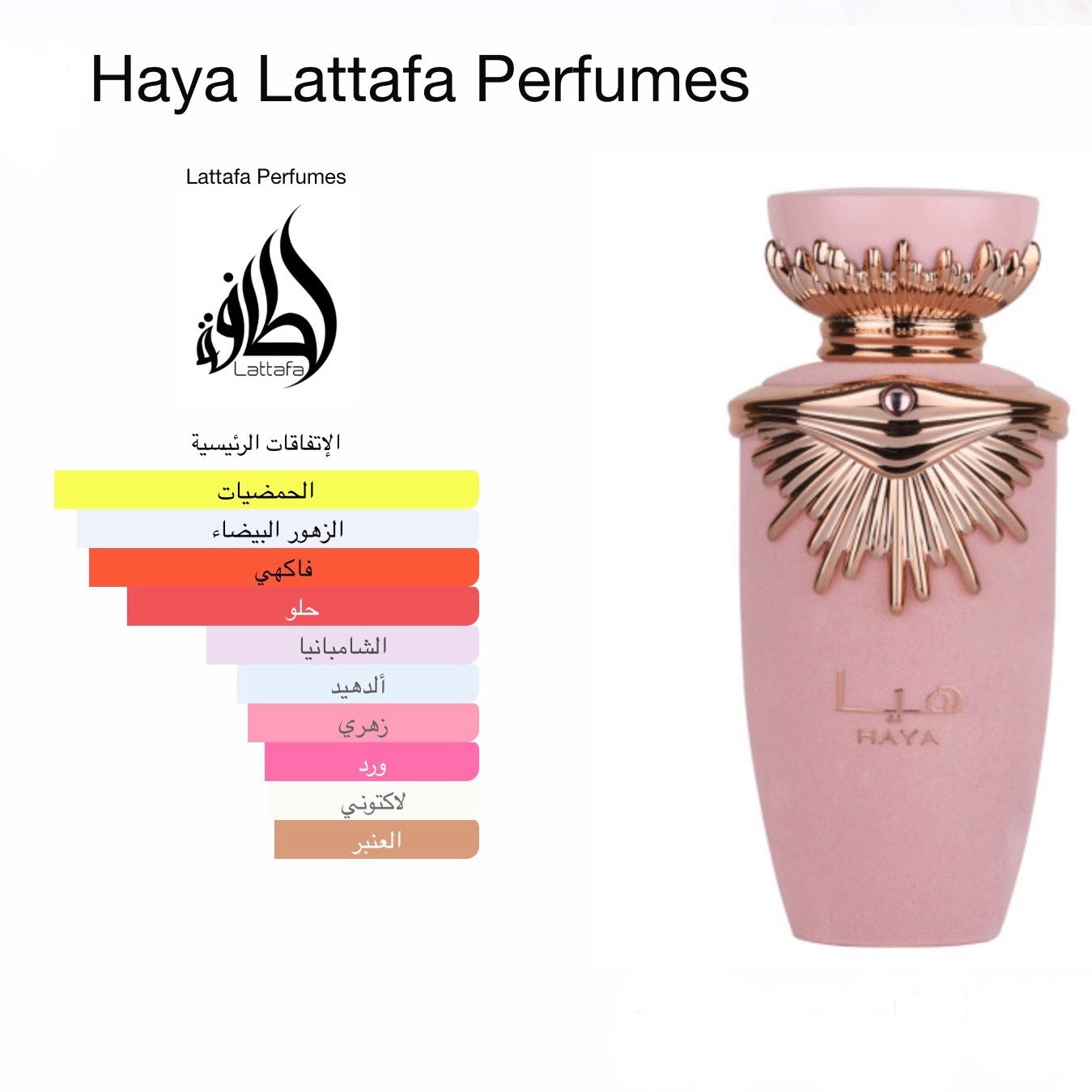 عطر هيّا الأصلي من لطافة