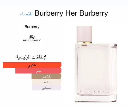 عطر بربري هير الفرنسي للنساء