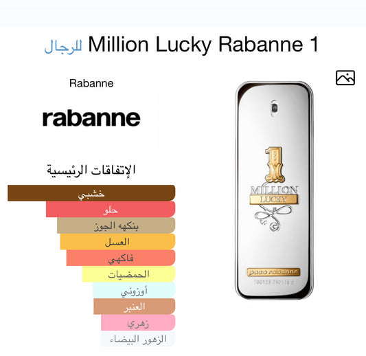 عطر ون مليون لوكي