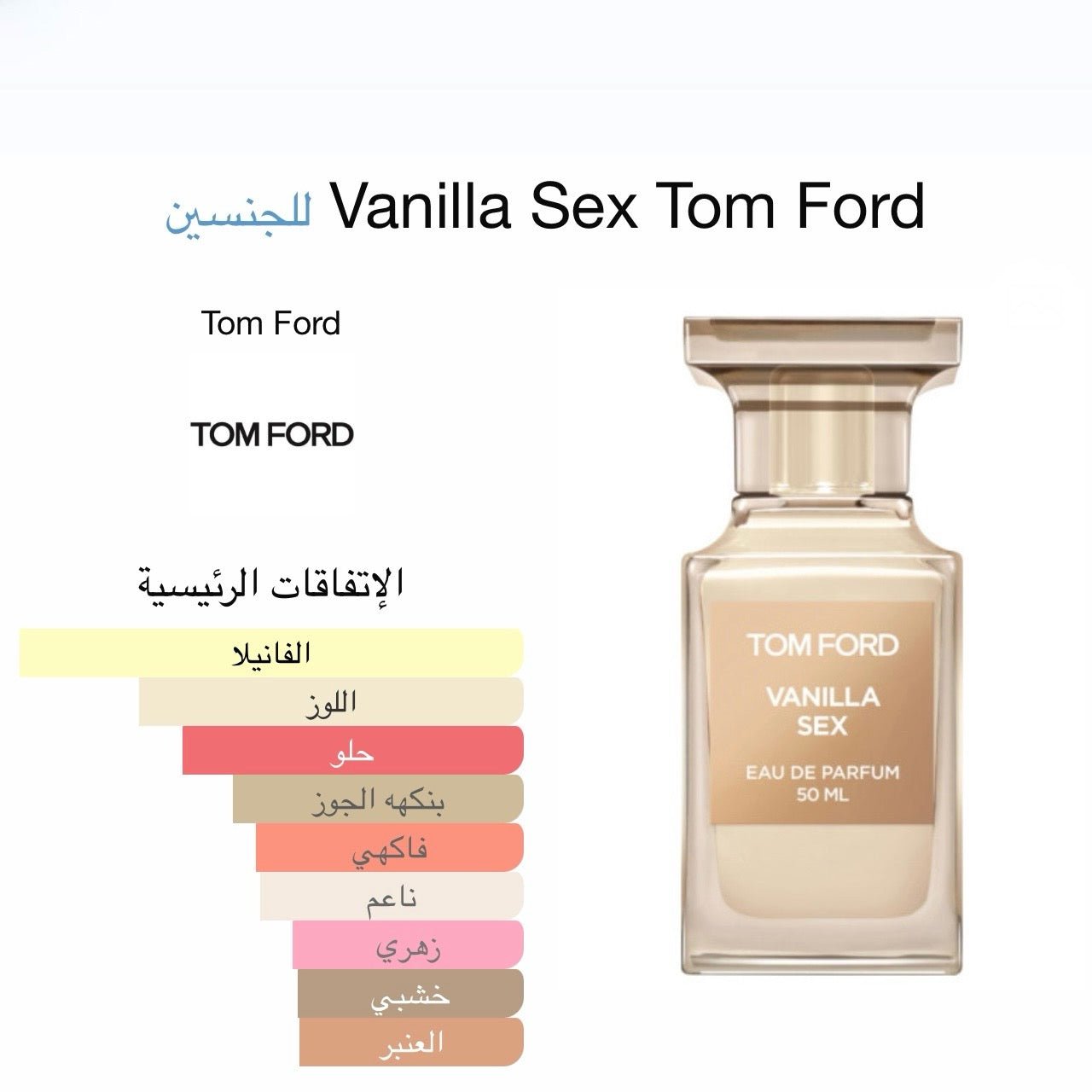 عطر توم فورد فانيلا النسائي 100مل
