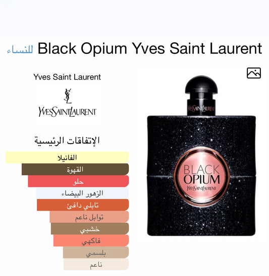 بلاك اوبيوم النسائي  90مل