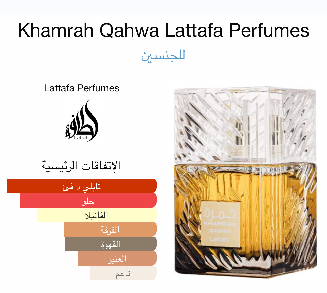 عطر خمرة قهوة من لطافة