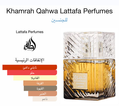 عطر خمرة قهوة من لطافة